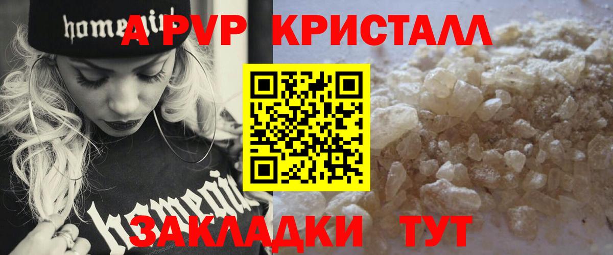 А ПВП мука  Alpha PVP кристаллы  Чебаркуль  APVP  где купить наркоту  Вход с VPN 