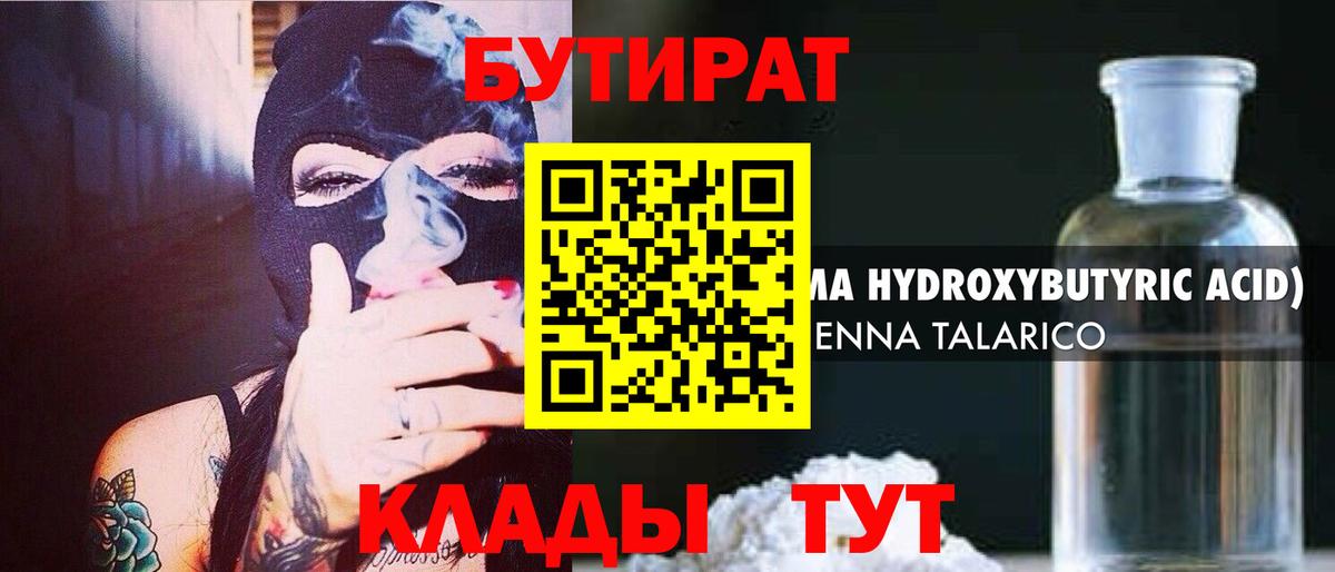 Чебаркуль  БУТИРАТ  Вход с VPN  Бутират GHB 