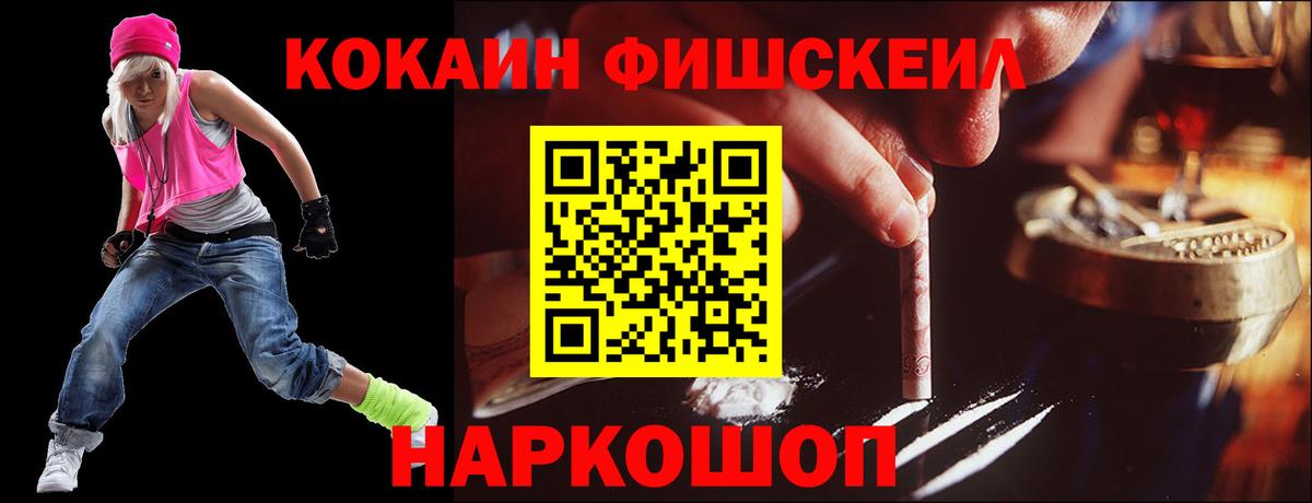 Кокаин FishScale  Вход с VPN  Кокаин  Чебаркуль 