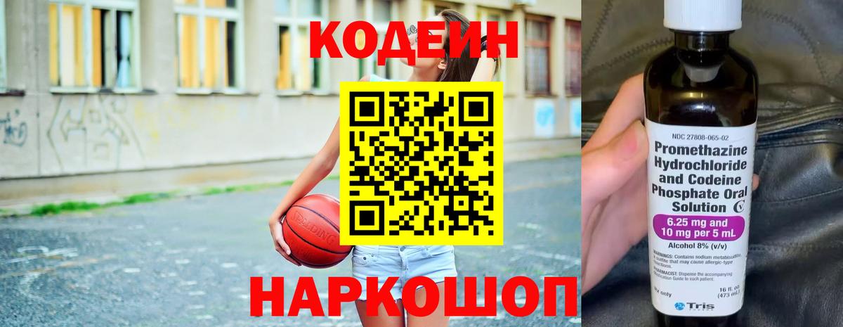 Codein напиток Lean (лин) Чебаркуль