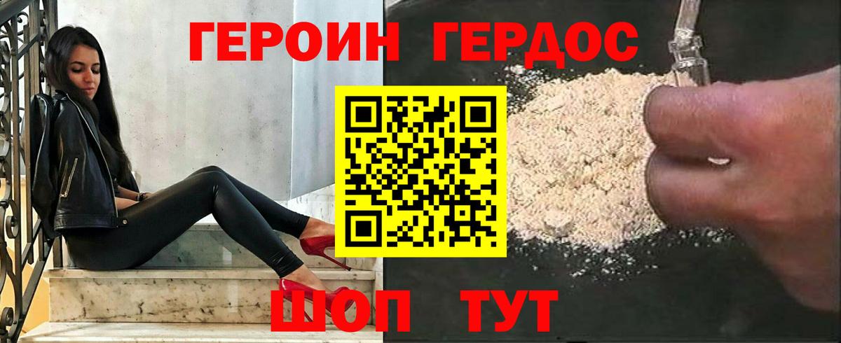 ГЕРОИН белый Чебаркуль