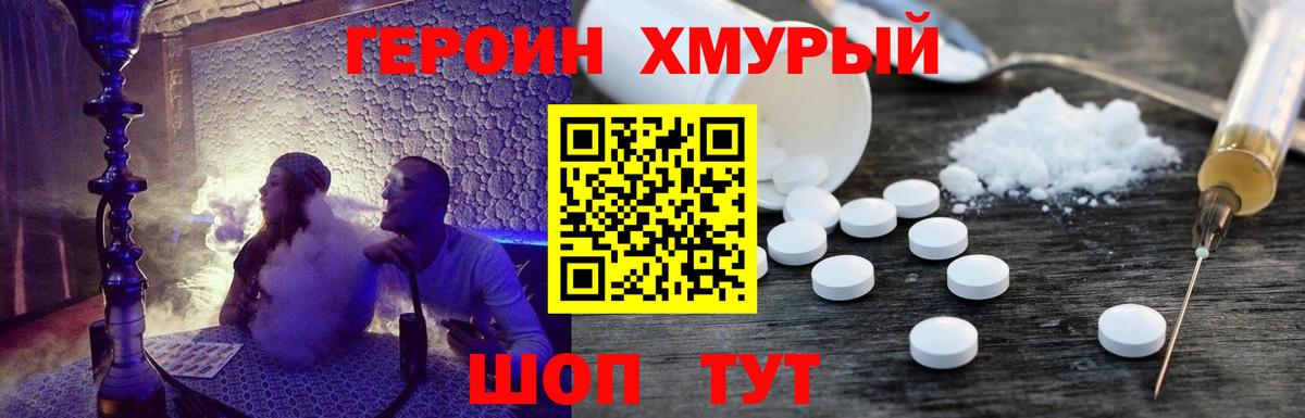 Героин VHQ  Вход с VPN  Чебаркуль 