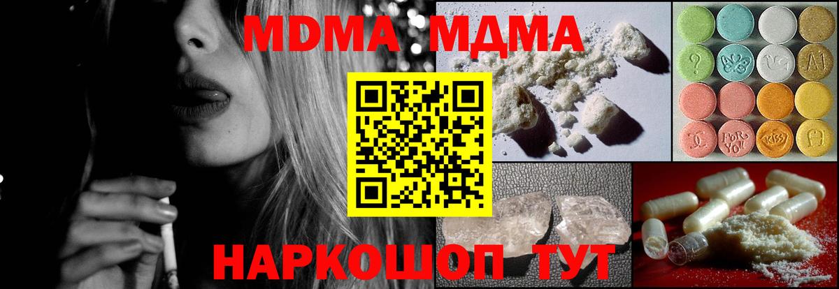 MDMA  МДМА молли  MDMA VHQ  Вход с VPN  Чебаркуль 