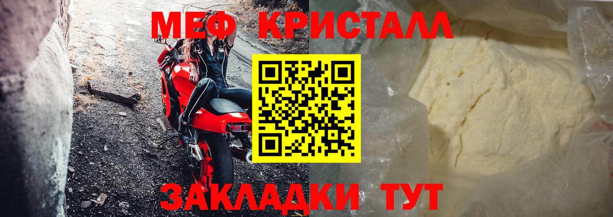 МЯУ-МЯУ кристаллы  МЕФ кристаллы  Мефедрон  Меф  Вход с VPN  Чебаркуль 